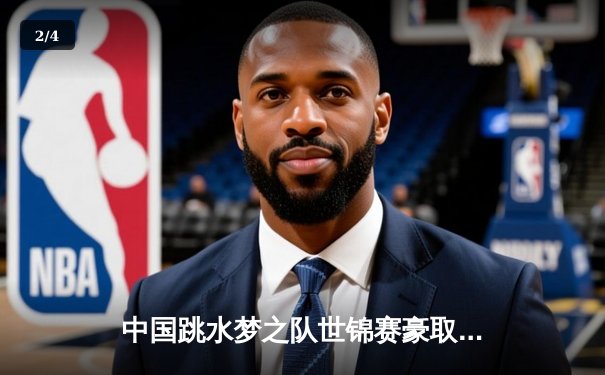 中国跳水梦之队世锦赛豪取七金 全红婵陈芋汐双星闪耀布达佩斯 - 2