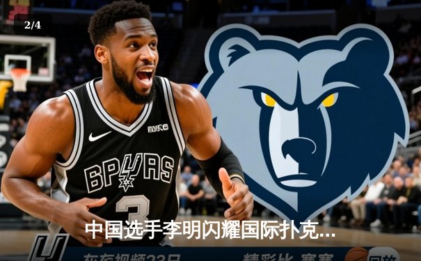 中国选手李明闪耀国际扑克巡回赛，斩获德州扑克主赛事桂冠 - 2